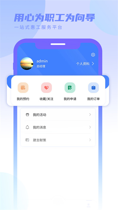 職工薈 v1.0.0 安卓版 2