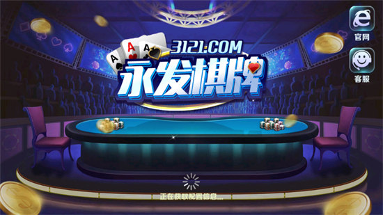 永發(fā)棋牌秒兌 v5.1.1 1