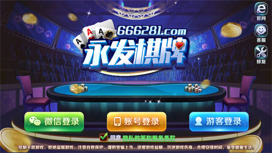 永發(fā)棋牌秒兌 v5.1.1 0