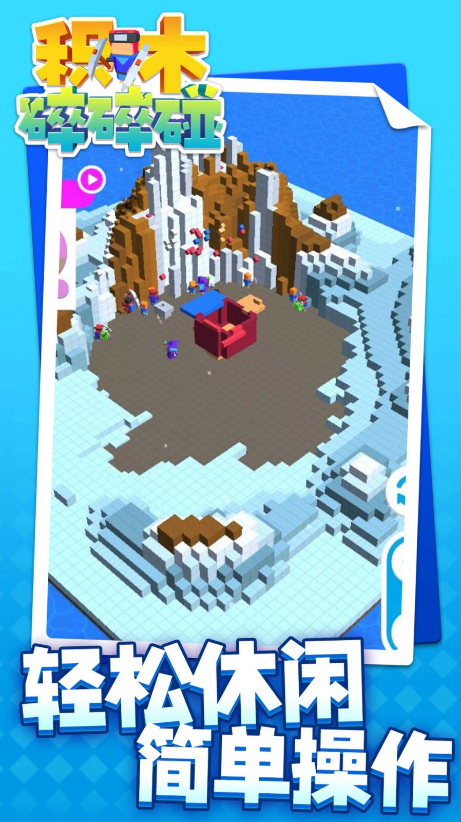積木碎碎碰 v1.1.1 安卓版 0