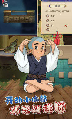 聰明的一休解謎 v1.00.17 安卓版 1