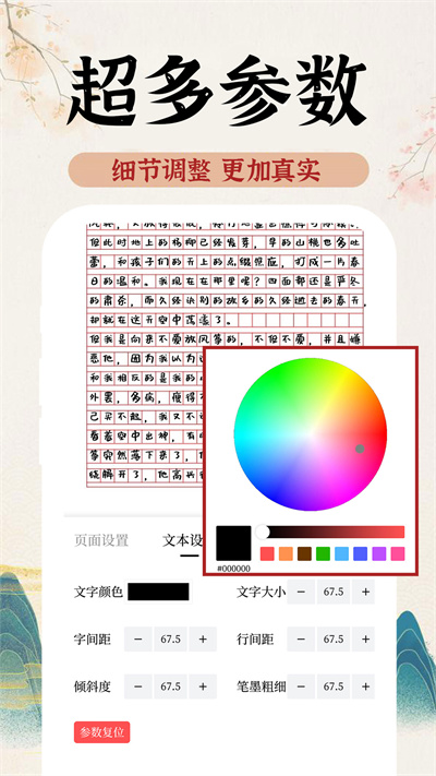 AI字跡模擬大師 v1.0.0 安卓版 2