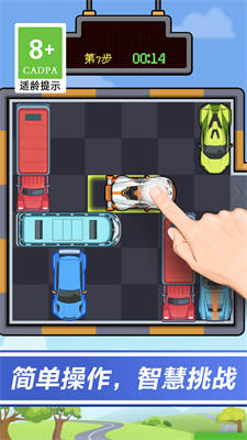 停車我最牛 v1.0.1 安卓版 3