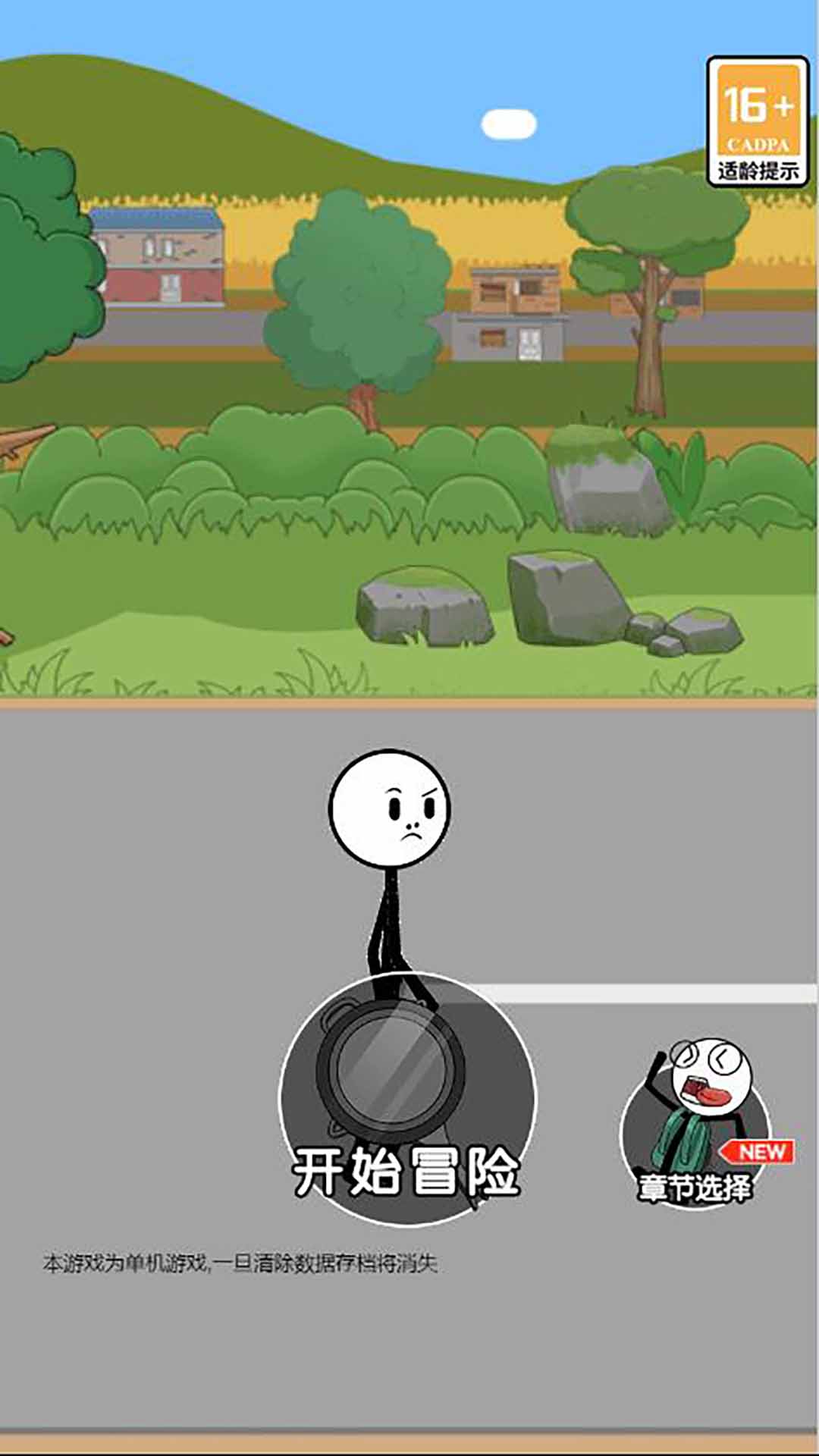 火柴人乘風(fēng)破浪 v1.0 安卓版 1