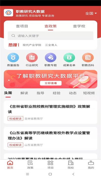 職教大數(shù)據(jù) v1.0.16 安卓版 2