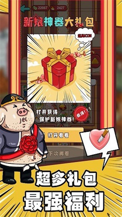 戀愛大作戰(zhàn) v1.0 安卓版 1