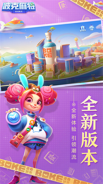波克麻將最新版 v6.1.0 2