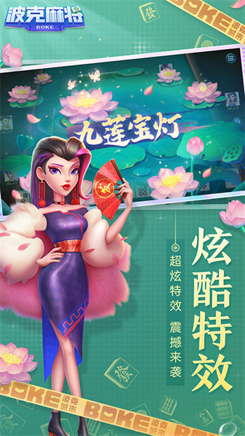 波克麻將最新版 v6.1.0 1