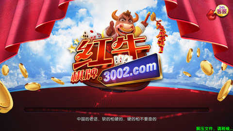 紅牛娛樂2024手機(jī)版 v6.1.0 1