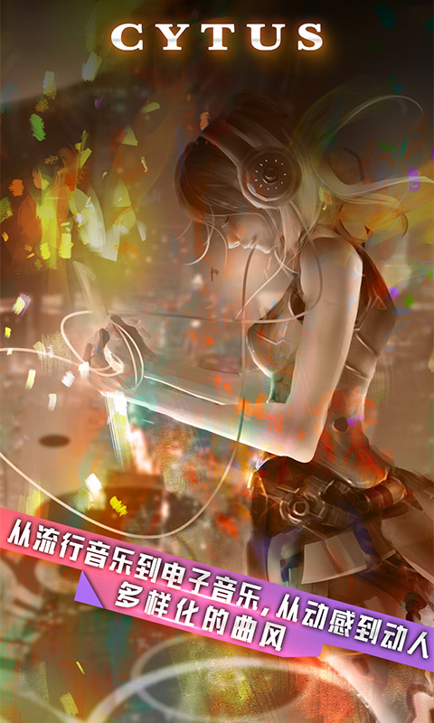 音樂世界cytus v10.1.22 安卓中文版 4