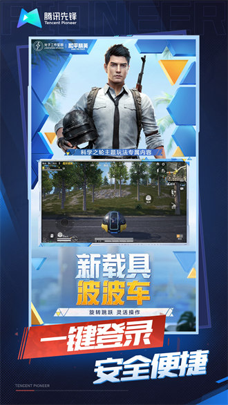 和平精英云游戲2024最新版 v5.0.1.4019306 安卓版 2