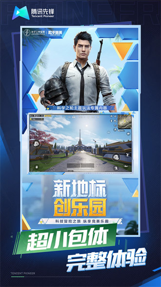 和平精英云游戲2024最新版 v5.0.1.4019306 安卓版 0