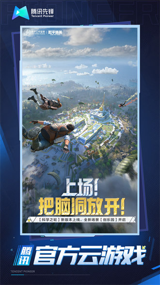 和平精英云游戲2024最新版 v5.0.1.4019306 安卓版 3