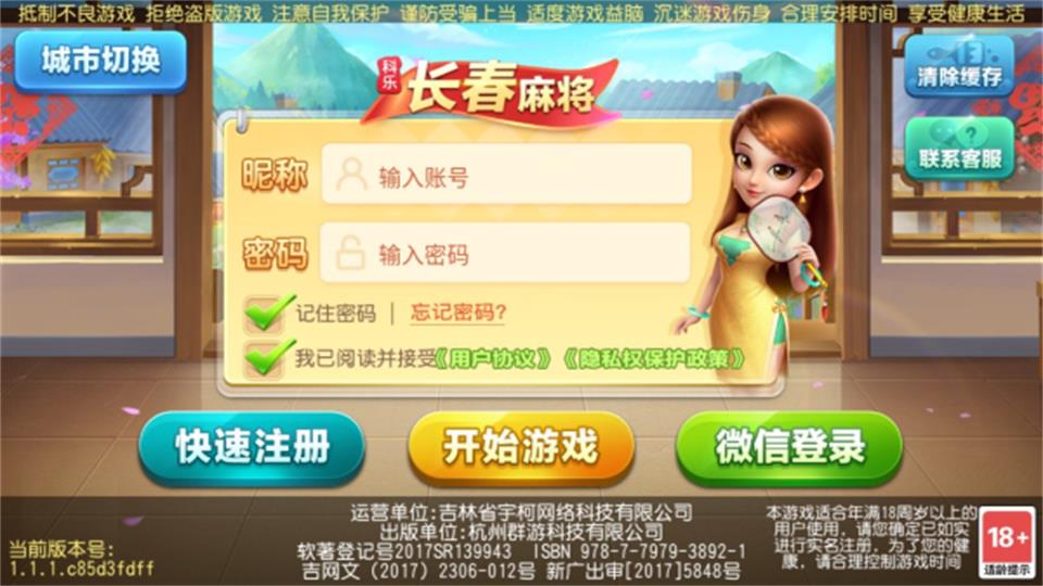 長春科樂麻將最新版本官方下載 v6.1.0 2