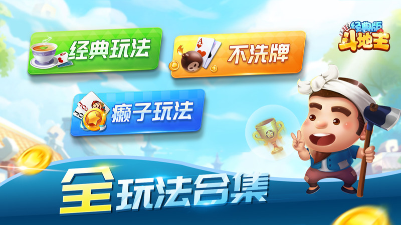 經(jīng)典斗地主單機版 v6.7.2 0