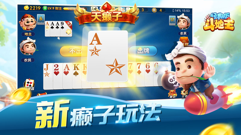 經(jīng)典斗地主單機版 v6.7.2 3