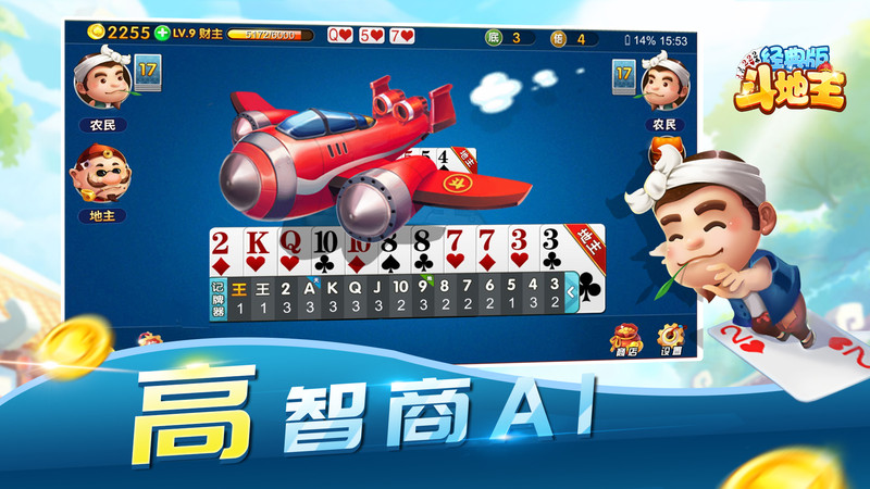 經(jīng)典斗地主單機版 v6.7.2 2