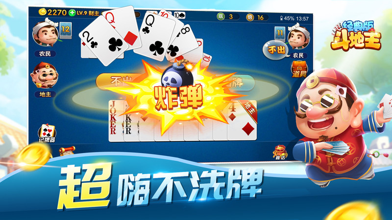經(jīng)典斗地主單機版 v6.7.2 1