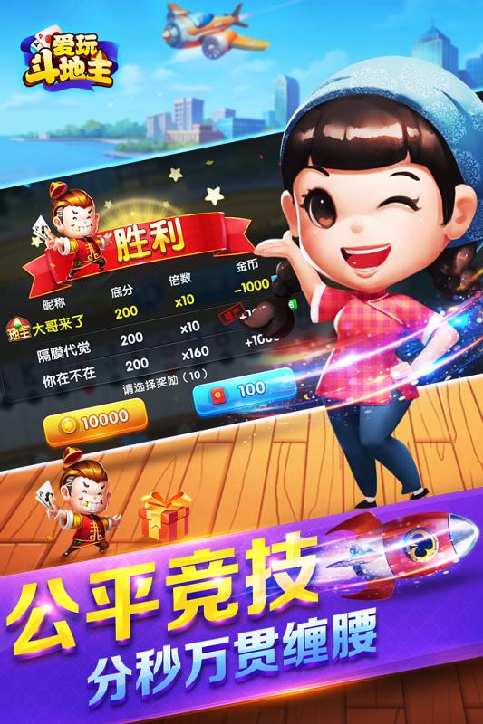 愛上斗地主賺錢 v6.1.0 1