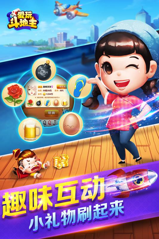 愛上斗地主賺錢 v6.1.0 0