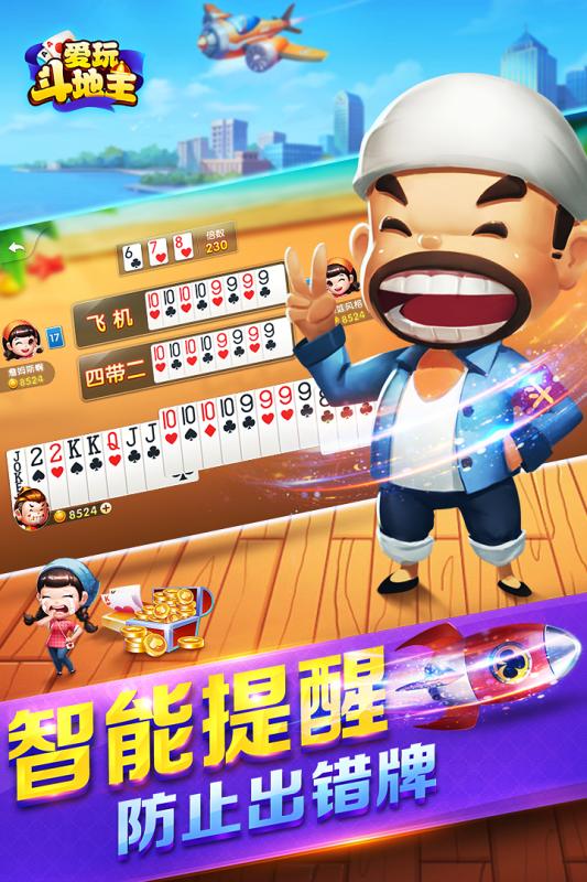 愛上斗地主賺錢 v6.1.0 2