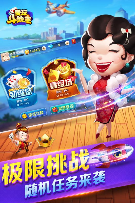 愛上斗地主賺錢 v6.1.0 3