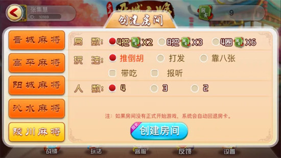 晉城麻將app v6.1.0 1