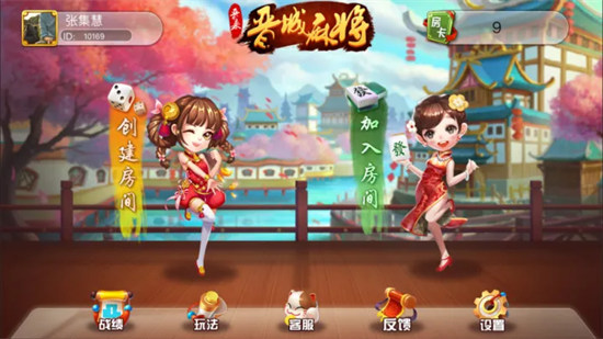 晉城麻將app v6.1.0 0