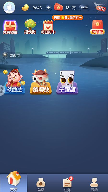 好彩斗地主1.5.2版本 v6.1.0 1