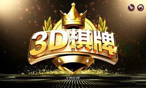 3d棋牌平臺(tái) v6.1.0 1