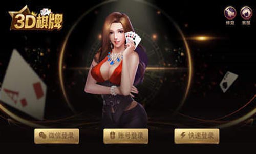 3d棋牌平臺(tái) v6.1.0 0
