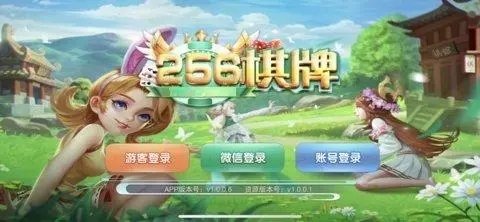 256棋牌原版 v6.1.0 1