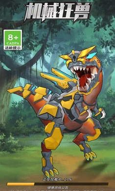 機(jī)械狂獸 v1.2 安卓版 0