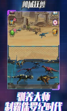 機(jī)械狂獸 v1.2 安卓版 1