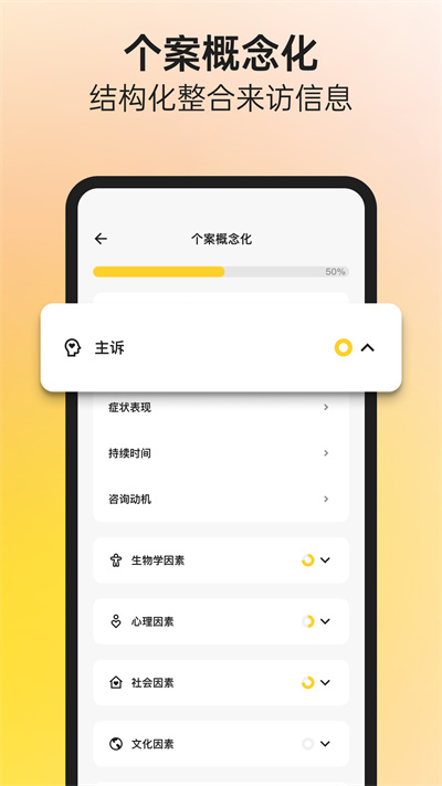 閣樓咨詢師端 v2.6.0 安卓版 3