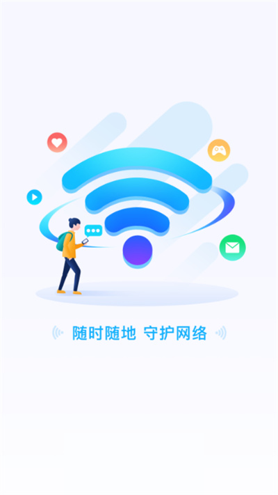 共享WiFi v2.0.1 最新版 3