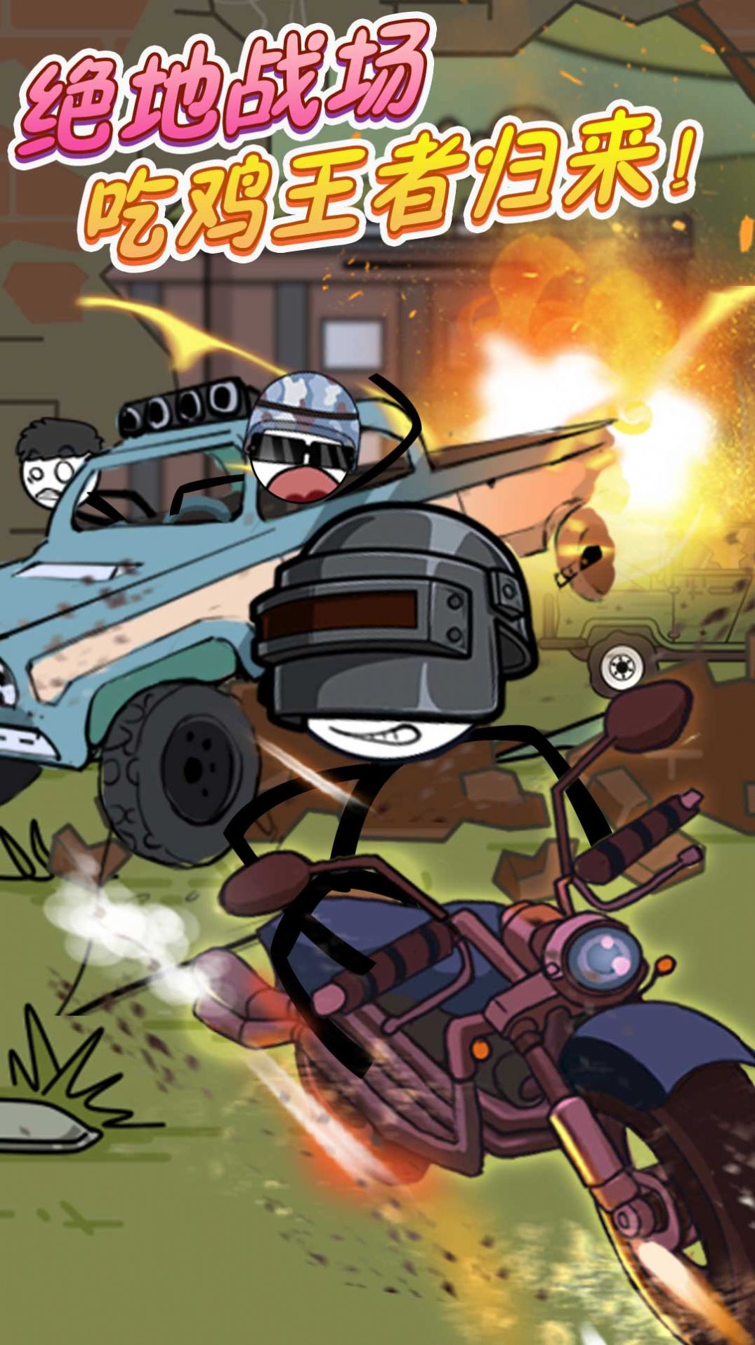 火柴人躺平發(fā)育 v1.0.1 安卓版 0