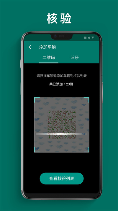 單車(chē)運(yùn)維管理 v1.3.0 安卓版 4