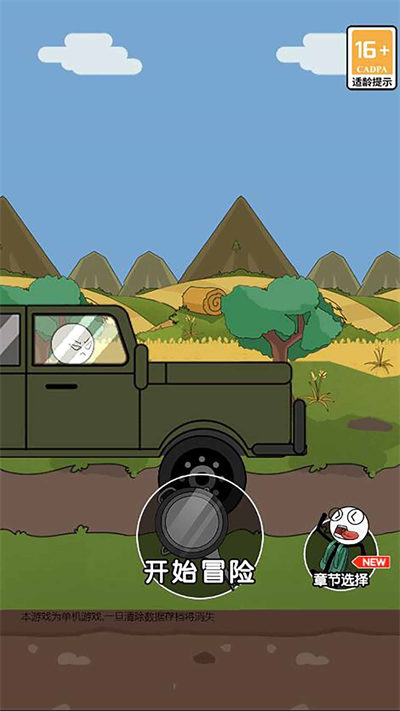 火柴人逃亡錄6 v1.0 安卓版 3