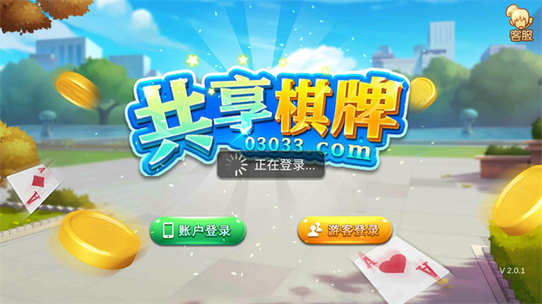 共享棋牌最低充值10元 v5.1.1 0