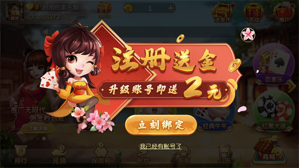 共享棋牌最低充值10元 v5.1.1 2