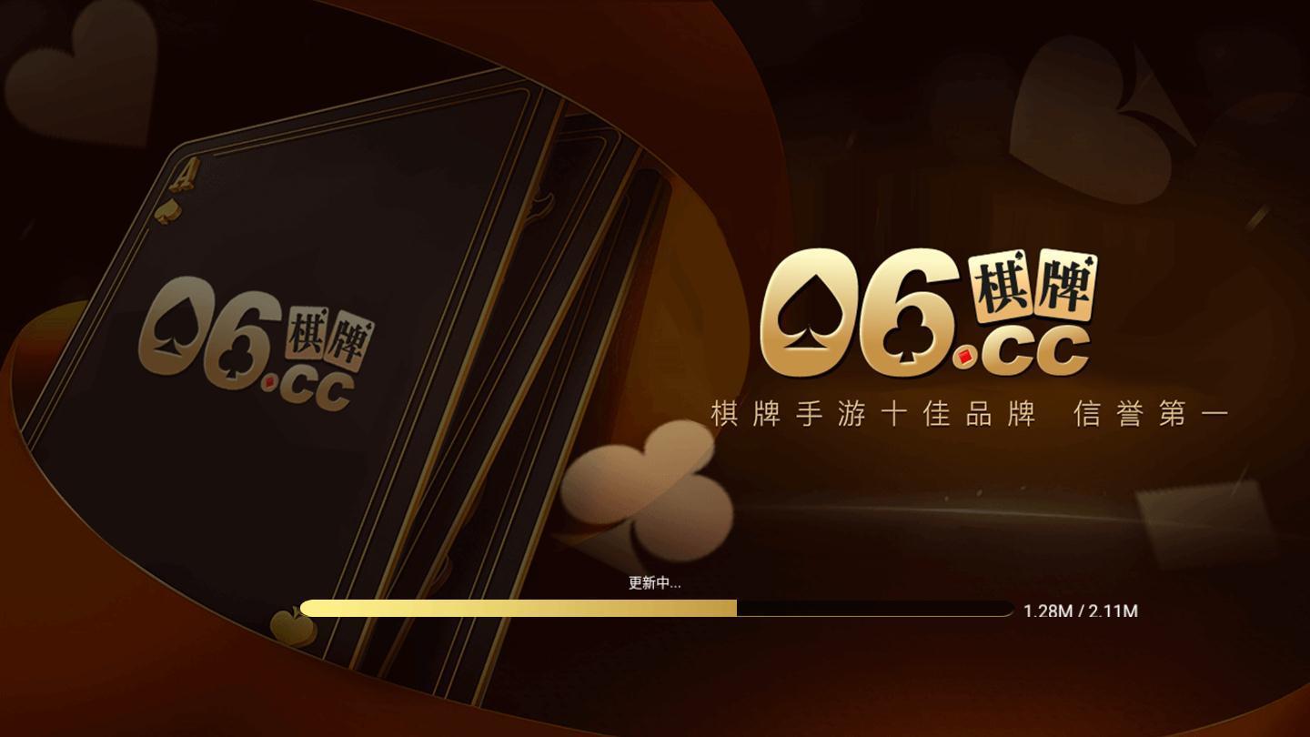 06棋牌 v6.1.0 0