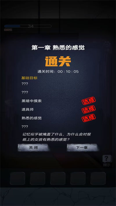 密室解謎逃亡 v1.0.1 安卓版 4