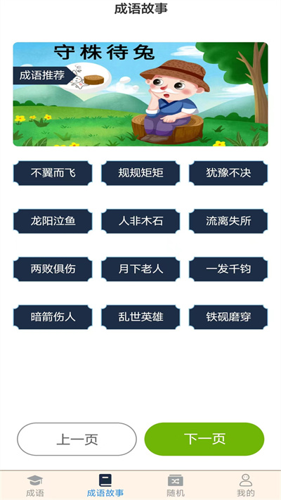 成語(yǔ)高人 v1.9.4 安卓版 2