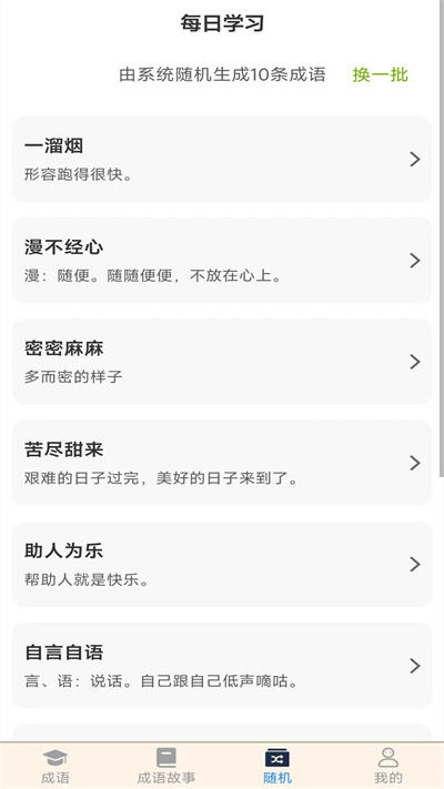 成語(yǔ)高人 v1.9.4 安卓版 1