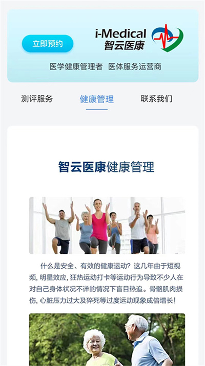 醫(yī)康智能運動訓練系統(tǒng) v1.0.0 安卓版 1