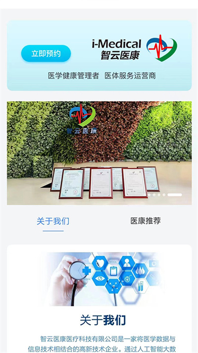 醫(yī)康智能運動訓練系統(tǒng) v1.0.0 安卓版 2