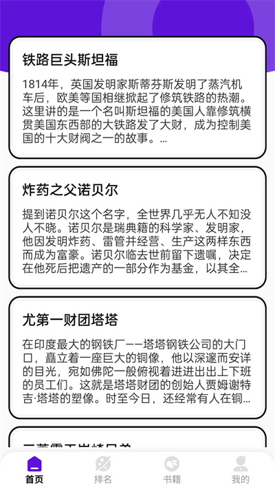 全球首富 v1.0 安卓版 1