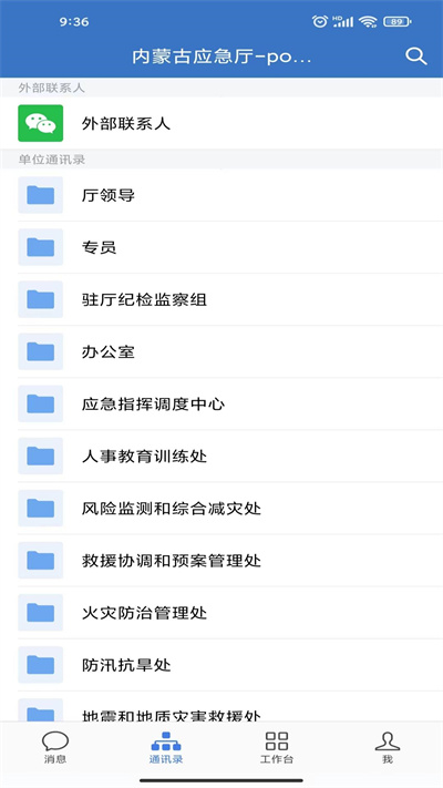內(nèi)蒙應(yīng)急 v2.6.750000 安卓版 3