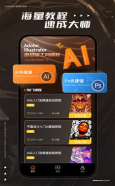 AI教程 v1.0.0 安卓版 3